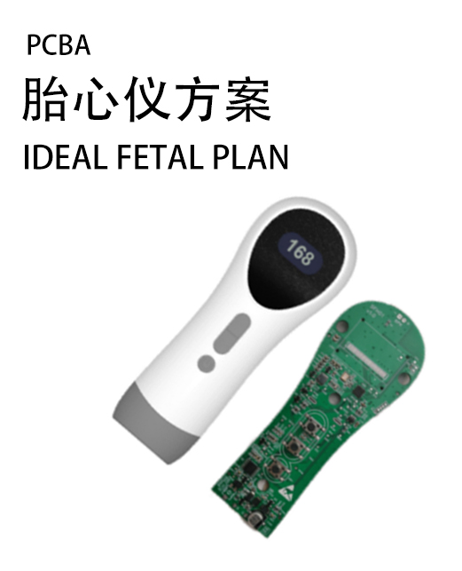 胎心仪方案
